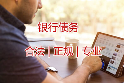 平武收账公司