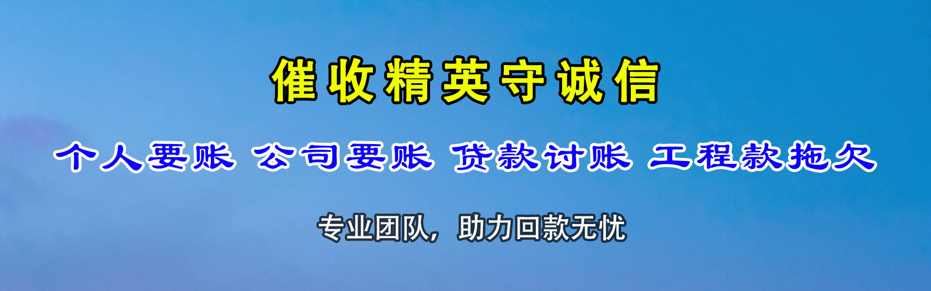 平武催收公司